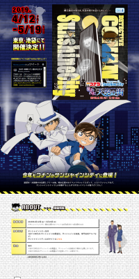 Detective Conan: The Targeted Sky City (Sunshine City) LP design (Services, Insurance, and Finance / yellow / Manga) PC version
