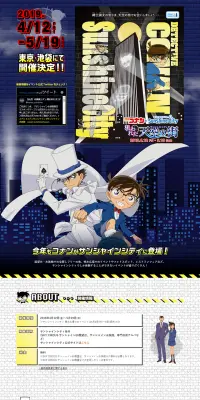 名探偵コナン 狙われた天空の街(サンシャインシティ)のLPデザイン(サービス・保険・金融/イエロー系/マンガ・イラスト系)PC版