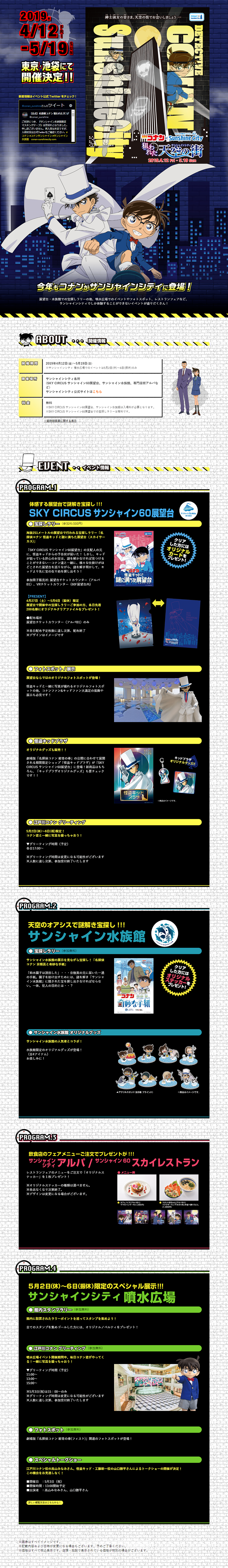 Detective Conan: The Targeted Sky City (Sunshine City) LP design (Services, Insurance, and Finance / yellow / Manga) PC version
