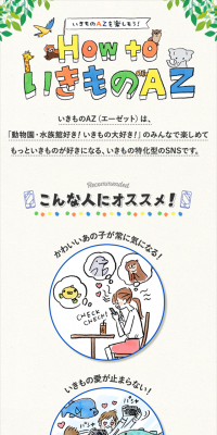 いきものAZのLPデザイン（インターネットサービス／イエロー系／かわいい系）スマホ版