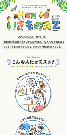 いきものAZのLPデザイン(インターネットサービス/イエロー系/かわいい系)スマホ版