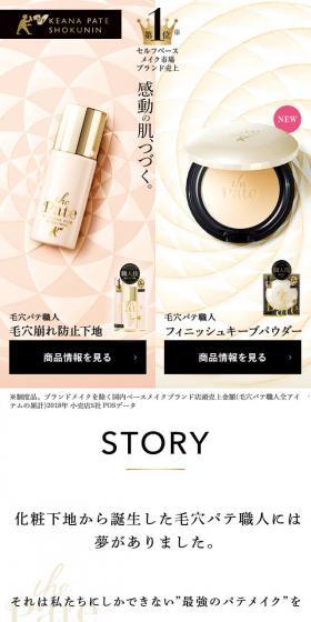毛穴パテ職人のLPデザイン(コスメ・化粧品・コンタクトレンズ/ゴールド系/シンプル系)スマホ版