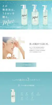 muoのLPデザイン（スキンケア・ボディケア・ヘアケア／ブルー系／シンプル系）PC版