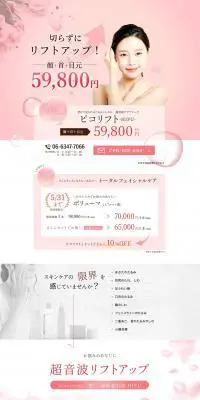 ピコリフトのLPデザイン（美容サービス／ピンク系／信頼・安心系）PC版