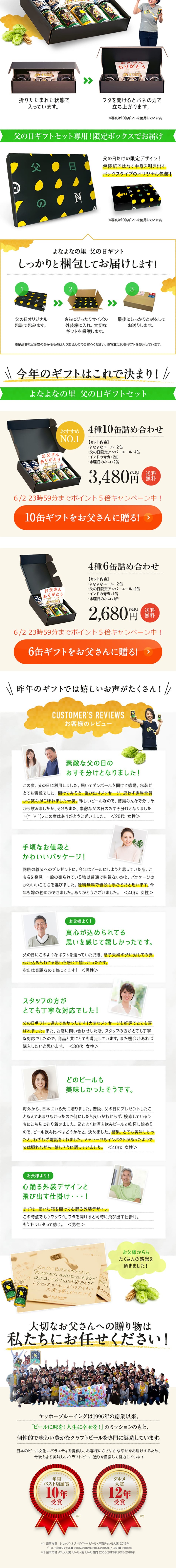 限定ギフトビールセットのLPデザイン（飲料・お酒／ホワイト系／かわいい系）PC版
