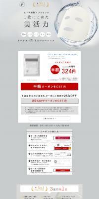 Human Stem Cell Sheet Mask LP design (Beauty, Skincare, Fragrance / Shades of grey / Simple) PC version
