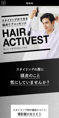 ヘアアクティベストのLPデザイン（美容・スキンケア・香水／ブラック系／かっこいい系）スマホ版