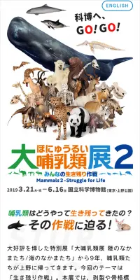 大哺乳類展2のLPデザイン（サービス・保険・金融／オレンジ系／シンプル系）スマホ版