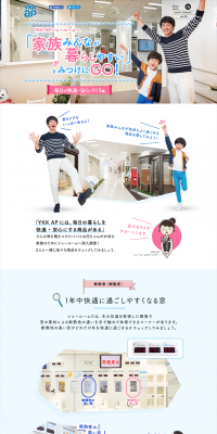 YKK APショールームのLPデザイン（サービス・保険・金融／ピンク系／キレイ系）PC版