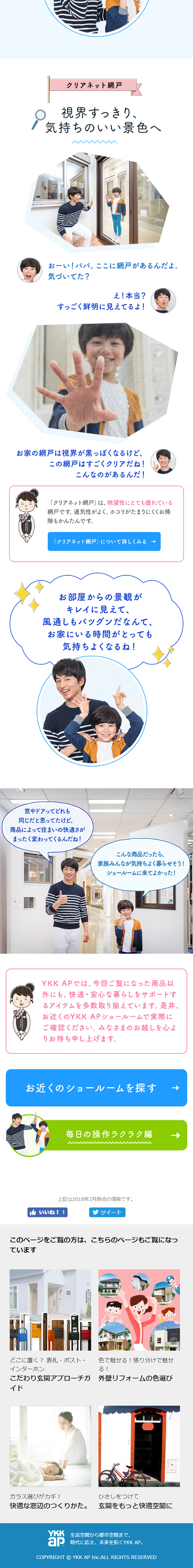 YKK AP Showroom LP design (Services, Insurance, and Finance / Pink shades / Refined style) Mobile version
