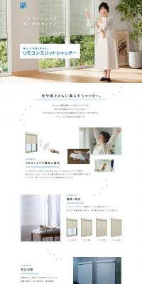 リモコンスリットシャッターのLPデザイン（住宅・不動産／ブルー系／シンプル系）PC版