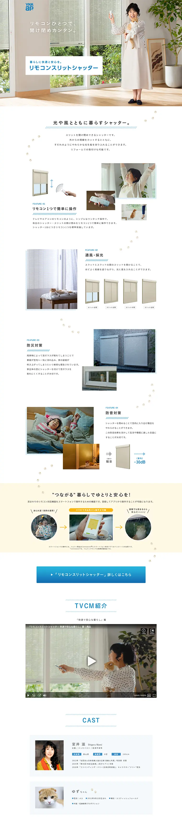 リモコンスリットシャッターのLPデザイン（住宅・不動産／ブルー系／シンプル系）PC版