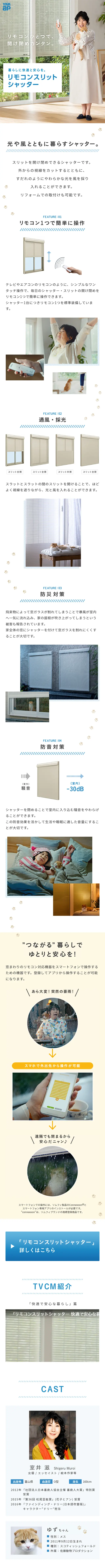 リモコンスリットシャッターのLPデザイン（住宅・不動産／ブルー系／シンプル系）スマホ版