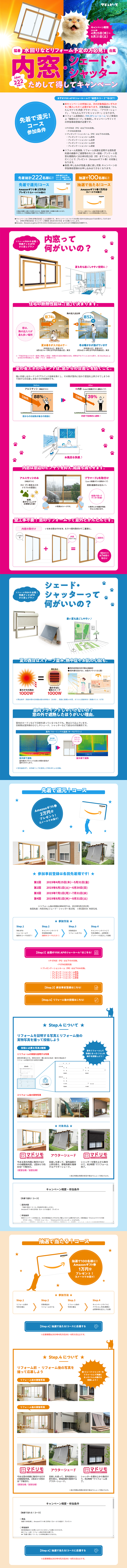 内窓ためして得してキャンペーンのLPデザイン（サービス・保険・金融／ピンク系／にぎやか系）PC版