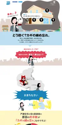 どう防ぐ？カギの締め忘れ。のLPデザイン（サービス・保険・金融／ブルー系／信頼・安心系）PC版