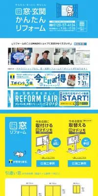 かんたん窓・玄関リフォームのLPデザイン（住宅・不動産／ブルー系／シンプル系）PC版