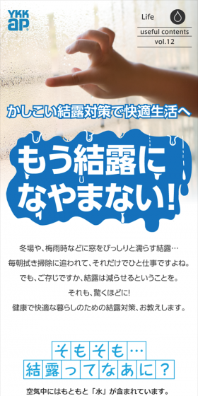 結露対策のLPデザイン（住宅・不動産／ブルー系／キレイ系）スマホ版
