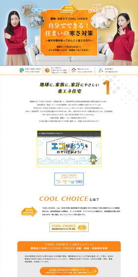 COOL CHOICE for insulation and water facilities LP design (Internet service / Orange tones / Trust and Safety) PC version