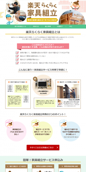 Rakuten Easy Furniture Assembly LP design (Internet service / Green tones / Trust and Safety) PC version
