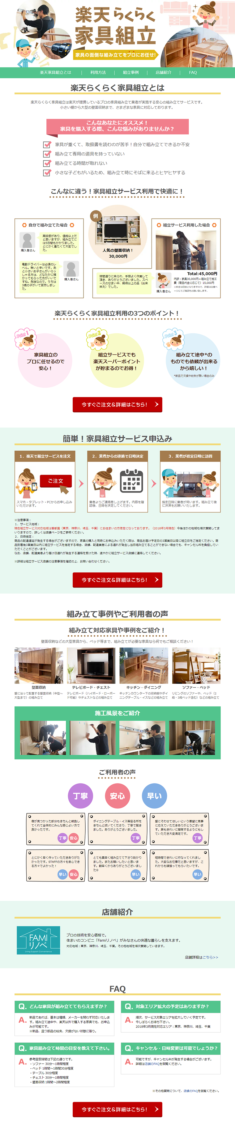 Rakuten Easy Furniture Assembly LP design (Internet service / Green tones / Trust and Safety) PC version