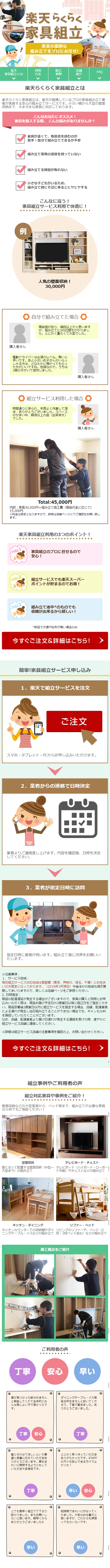 Rakuten Easy Furniture Assembly LP design (Internet service / Green tones / Trust and Safety) Mobile version