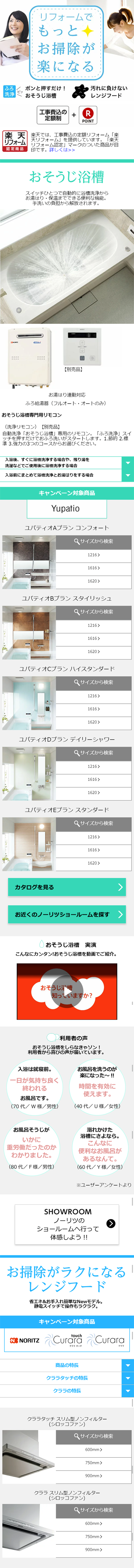 Noritz Renovations LP design (Internet service / Green tones / Simple) Mobile version