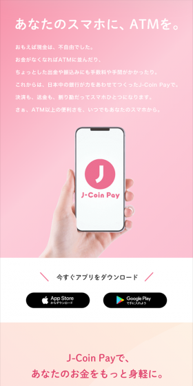 j-coinのLPデザイン（インターネットサービス／ピンク系／シンプル系）スマホ版