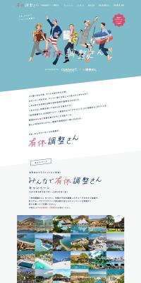 Yukyu Chosei-san LP design (Events, Campaigns, Gifts / Shades of blue / Simple) PC version