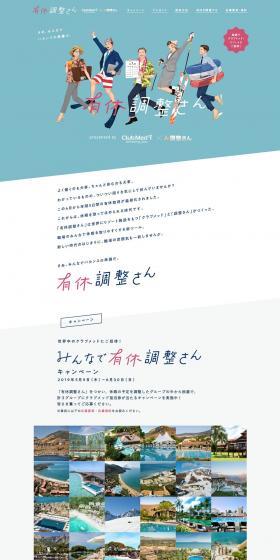 Yukyu Chosei-san LP design (Events, Campaigns, Gifts / Shades of blue / Simple) PC version