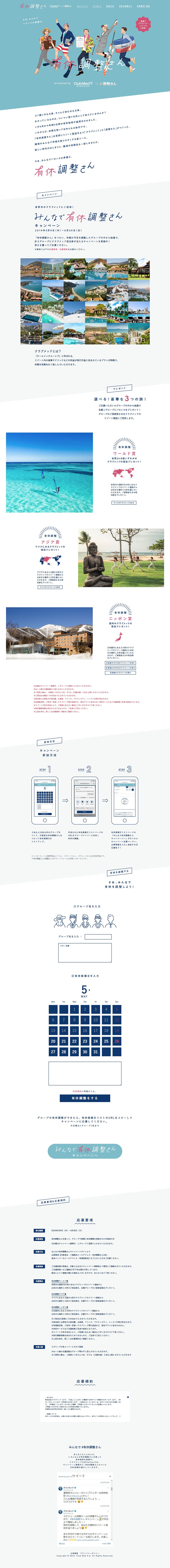 Yukyu Chosei-san LP design (Events, Campaigns, Gifts / Shades of blue / Simple) PC version