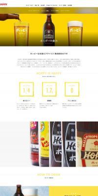 ホッピーのLPデザイン（ビール・発泡酒／イエロー系／シンプル系）PC版