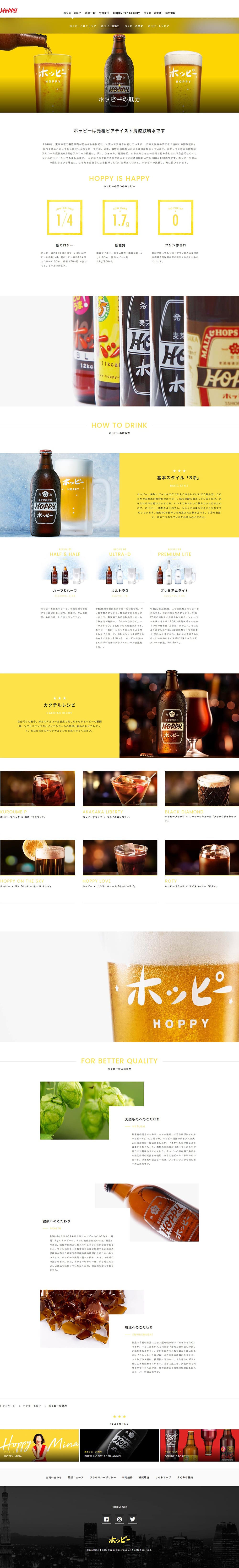 Hoppy LP design (Beer and Happoshu / yellow / Simple) PC version