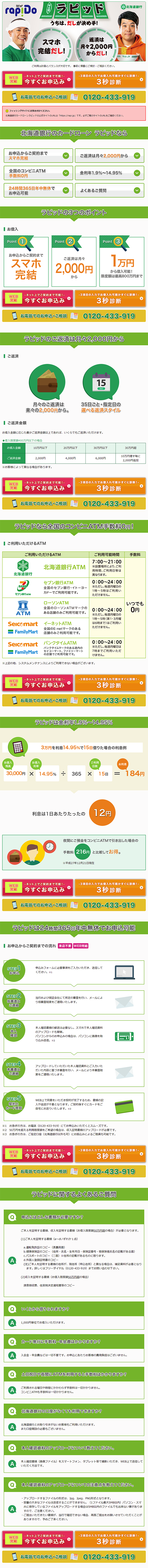 カードローンラピッドのLPデザイン（サービス・保険・金融／グリーン系／信頼・安心系）PC版