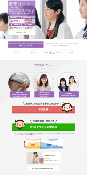 教育ローンのLPデザイン（サービス・保険・金融／パープル系／シンプル系）PC版