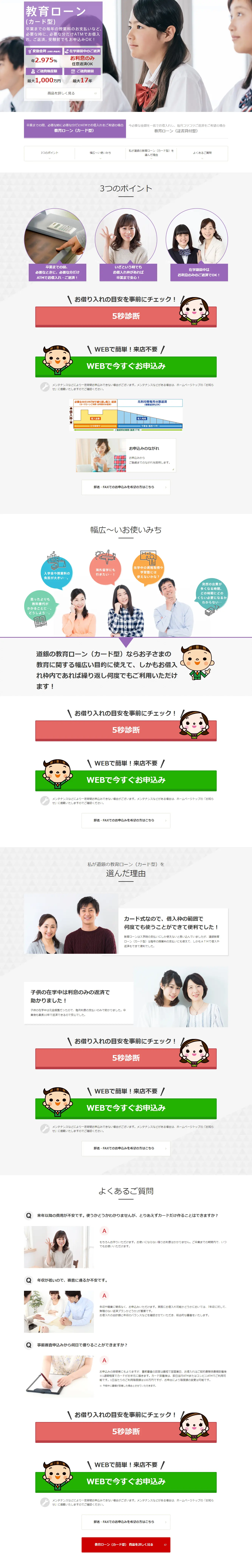 教育ローンのLPデザイン（サービス・保険・金融／パープル系／シンプル系）PC版