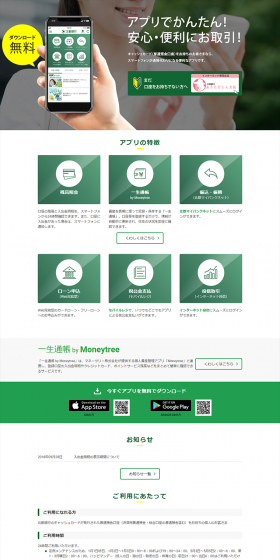 Hokuto Ginko App LP design (Internet service / yellow / Simple) PC version