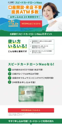 スピードローンNeoのLPデザイン（サービス・保険・金融／グリーン系／シンプル系）PC版
