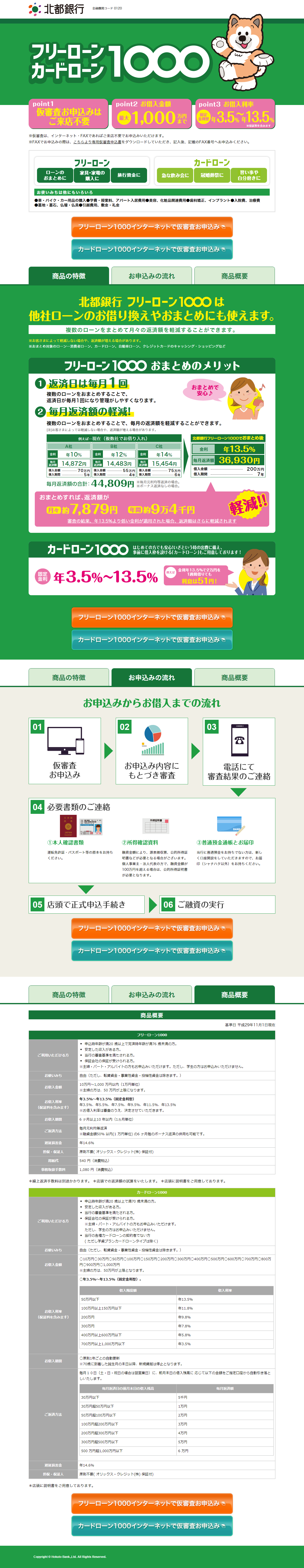 フリーローン1000のLPデザイン（サービス・保険・金融／グリーン系／シンプル系）PC版