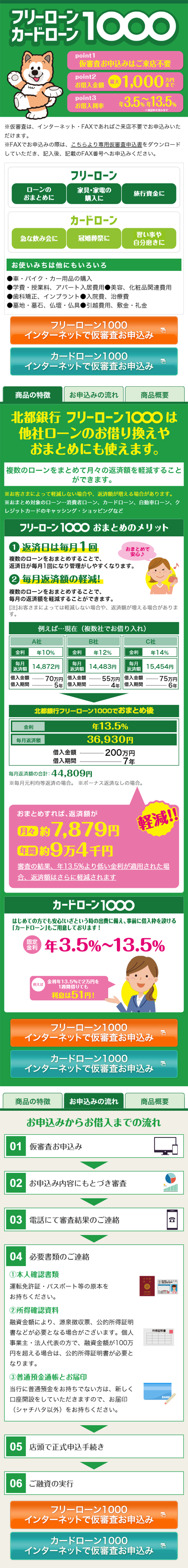 フリーローン1000のLPデザイン（サービス・保険・金融／グリーン系／シンプル系）スマホ版