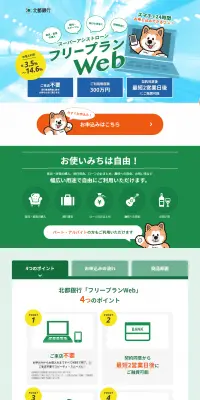 フリープランWebのLPデザイン（インターネットサービス／グリーン系／にぎやか系）PC版