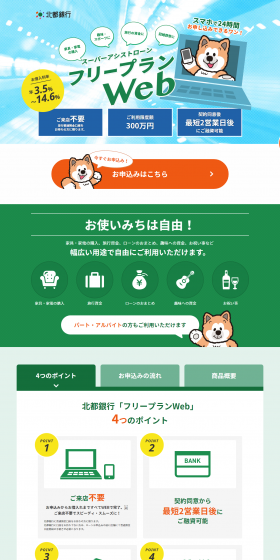 フリープランWebのLPデザイン（インターネットサービス／グリーン系／にぎやか系）PC版
