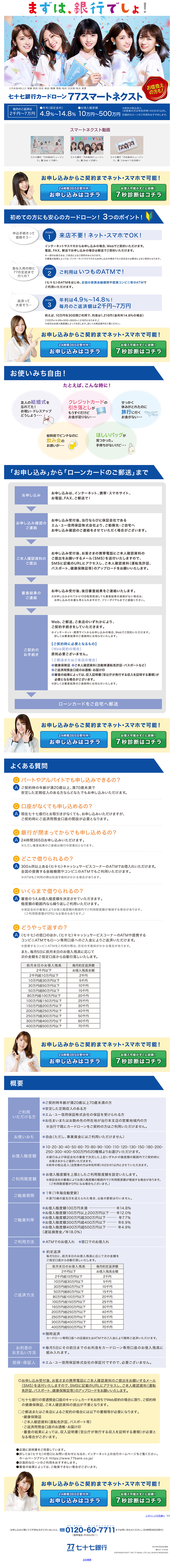 77スマートネクストのLPデザイン（サービス・保険・金融／ブルー系／シンプル系）PC版