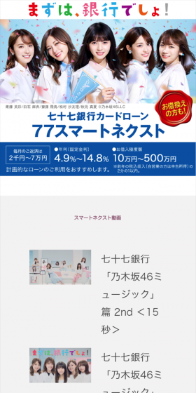 77スマートネクストのLPデザイン（サービス・保険・金融／ブルー系／シンプル系）スマホ版