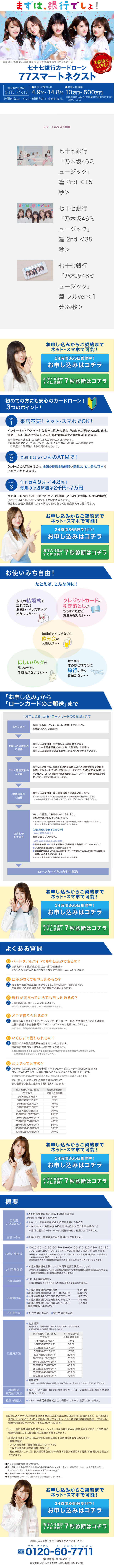 77スマートネクストのLPデザイン（サービス・保険・金融／ブルー系／シンプル系）スマホ版