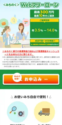 WebフリーローンのLPデザイン（サービス・保険・金融／オレンジ系／シンプル系）スマホ版