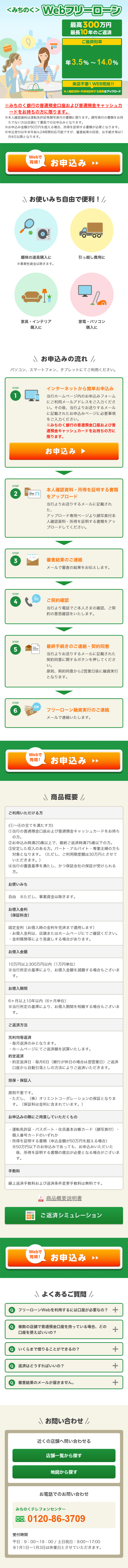Web Free Loan LP design (Services, Insurance, and Finance / Orange tones / Simple) Mobile version