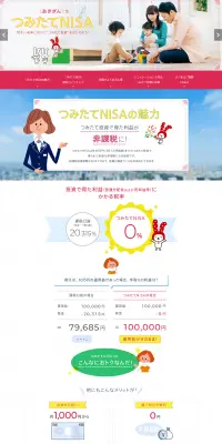 つみたてNISAのLPデザイン（サービス・保険・金融／レッド系／信頼・安心系）PC版