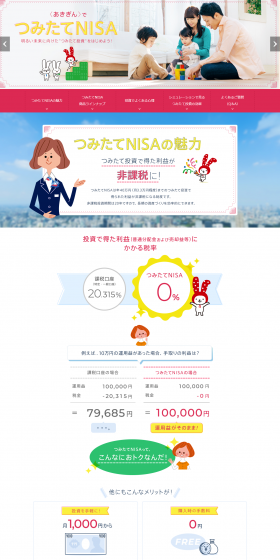 Tsumitate NISA LP design (Services, Insurance, and Finance / Red tones / Trust and Safety) PC version