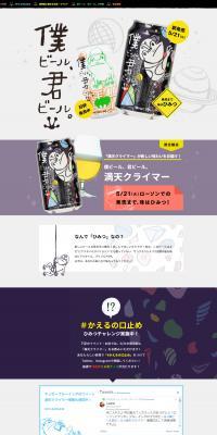 Boku Beer, Kimi Beer. LP design (Beverages and Alcohol / Shades of grey / Cute style) PC version