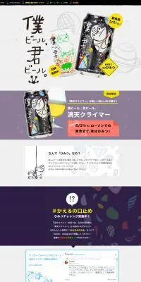 僕ビール、君ビール。のLPデザイン（飲料・お酒／グレー系／かわいい系）PC版